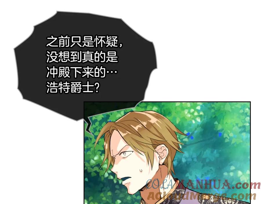我是你的女儿吗？ 第55话 袭击 第77页