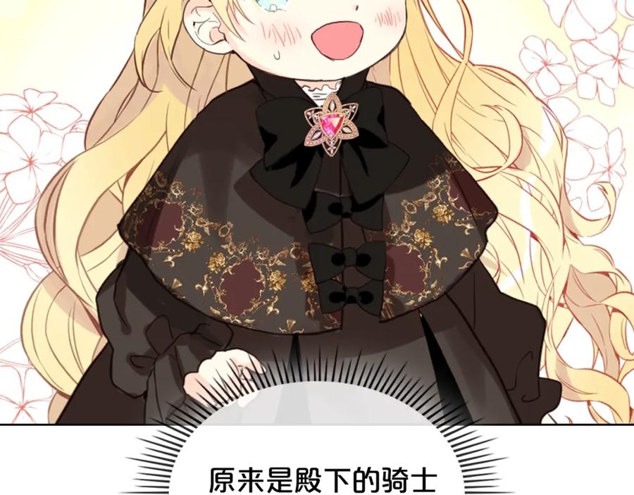 我是你的女儿吗？ 第55话 袭击 第10页