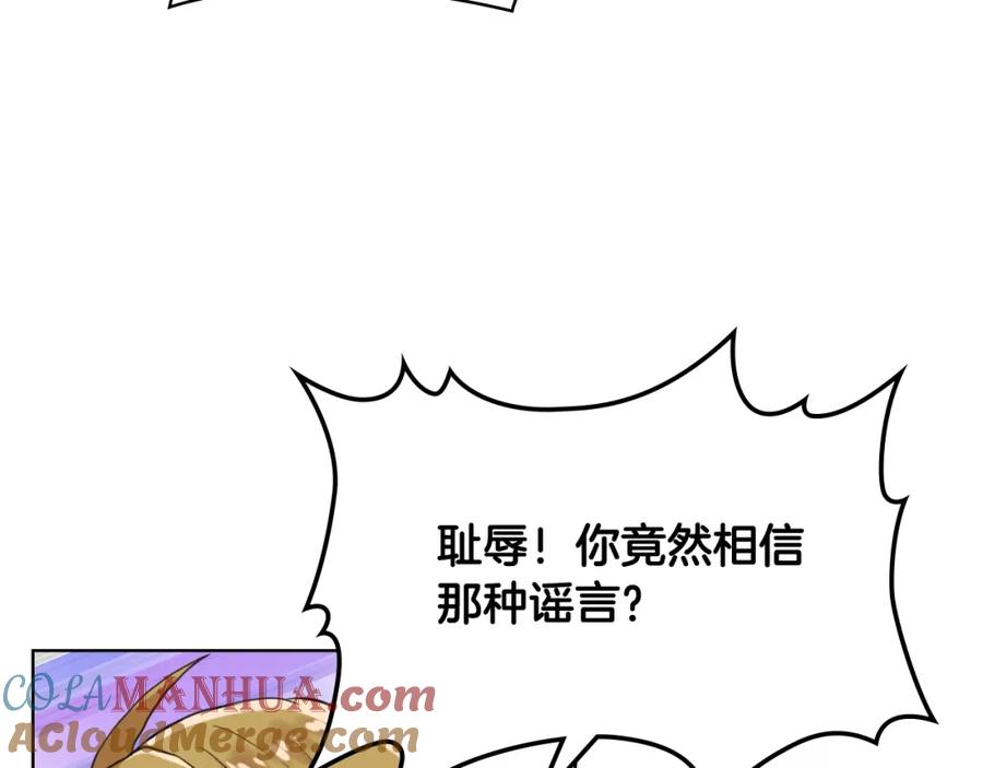 我是你的女儿吗？ 第55话 袭击 第89页