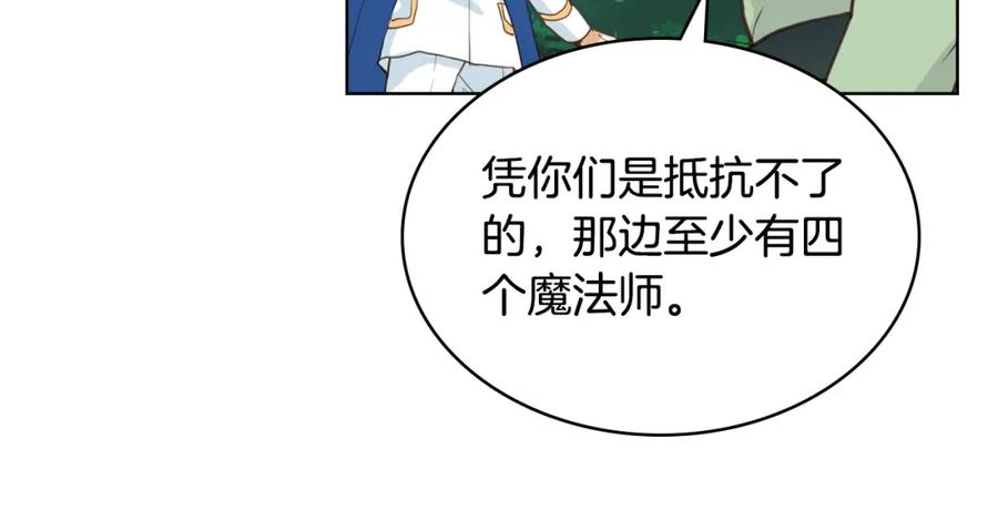 我是你的女儿吗？ 第55话 袭击 第20页