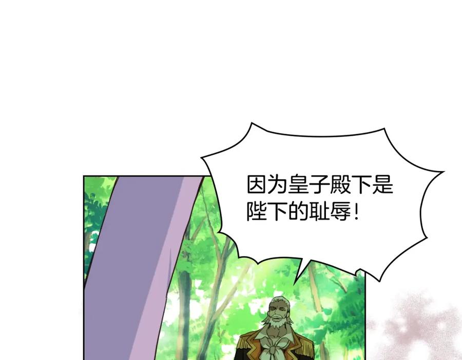 我是你的女儿吗？ 第55话 袭击 第87页