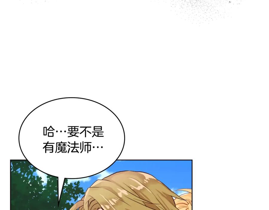 我是你的女儿吗？ 第55话 袭击 第16页