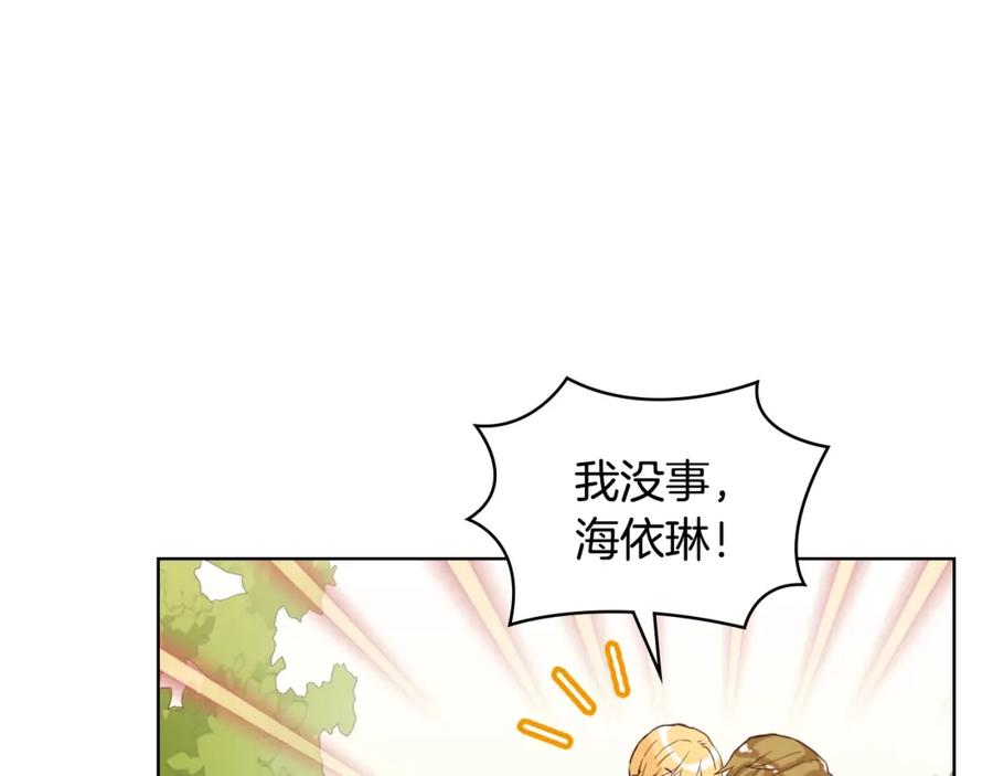 我是你的女儿吗？ 第55话 袭击 第7页