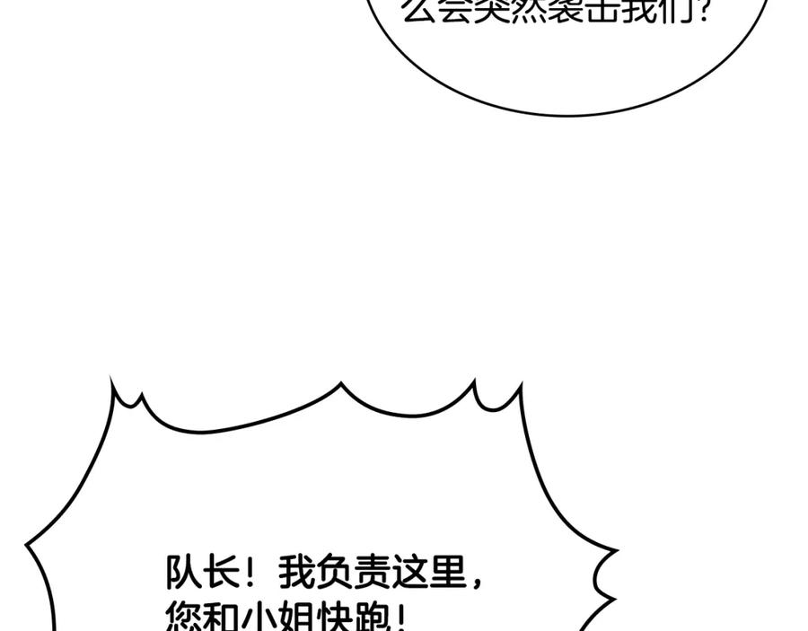 我是你的女儿吗？ 第55话 袭击 第18页