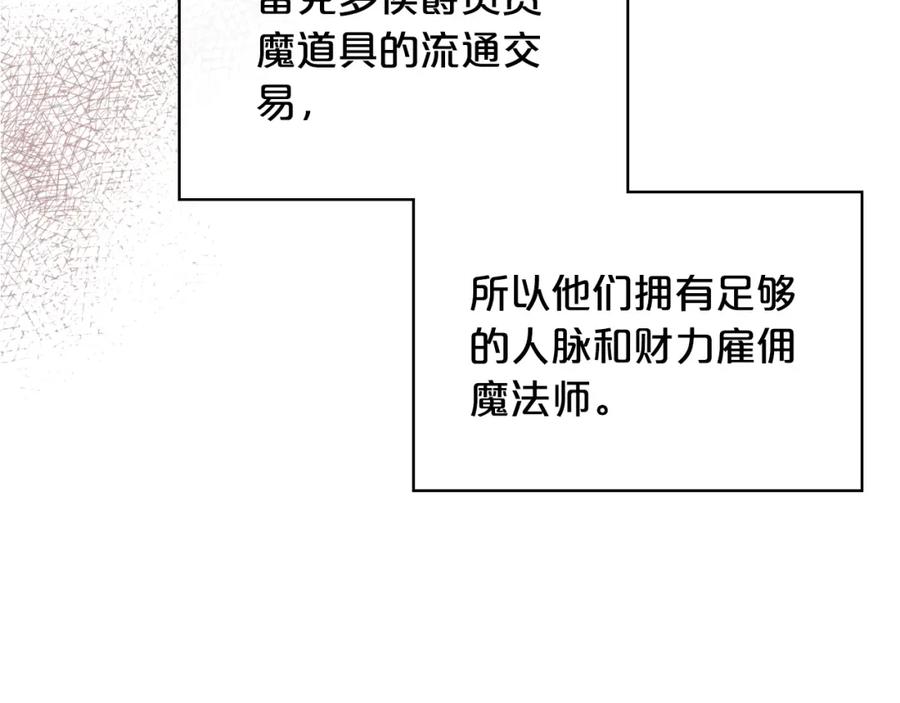 我是你的女儿吗？ 第55话 袭击 第83页