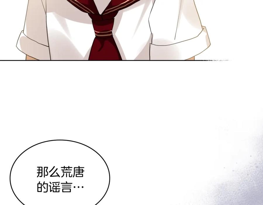 我是你的女儿吗？ 第55话 袭击 第94页