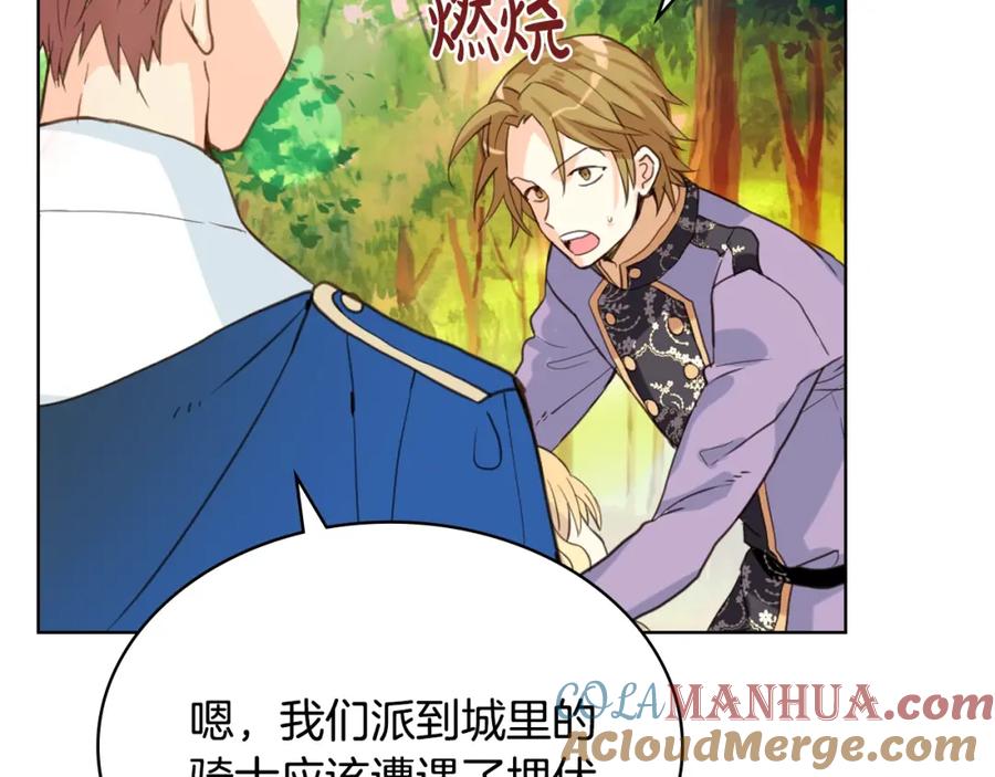 我是你的女儿吗？ 第55话 袭击 第61页