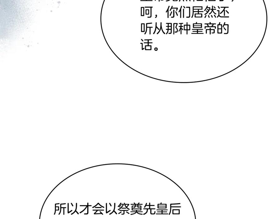我是你的女儿吗？ 第55话 袭击 第96页