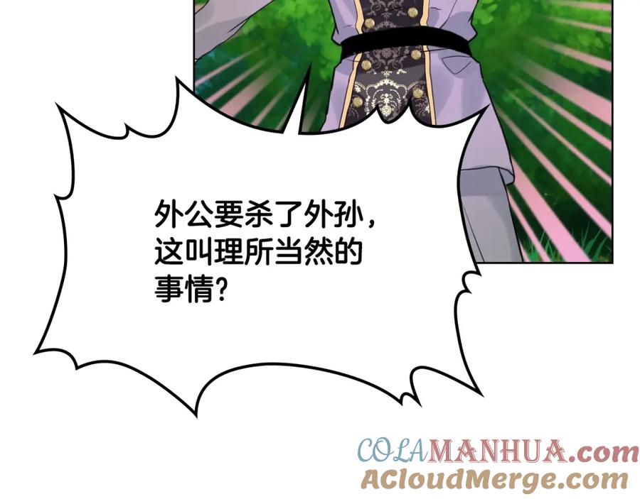 我是你的女儿吗？ 第55话 袭击 第85页