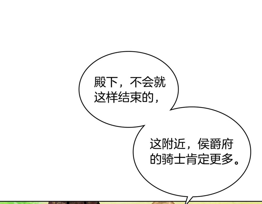 我是你的女儿吗？ 第55话 袭击 第110页