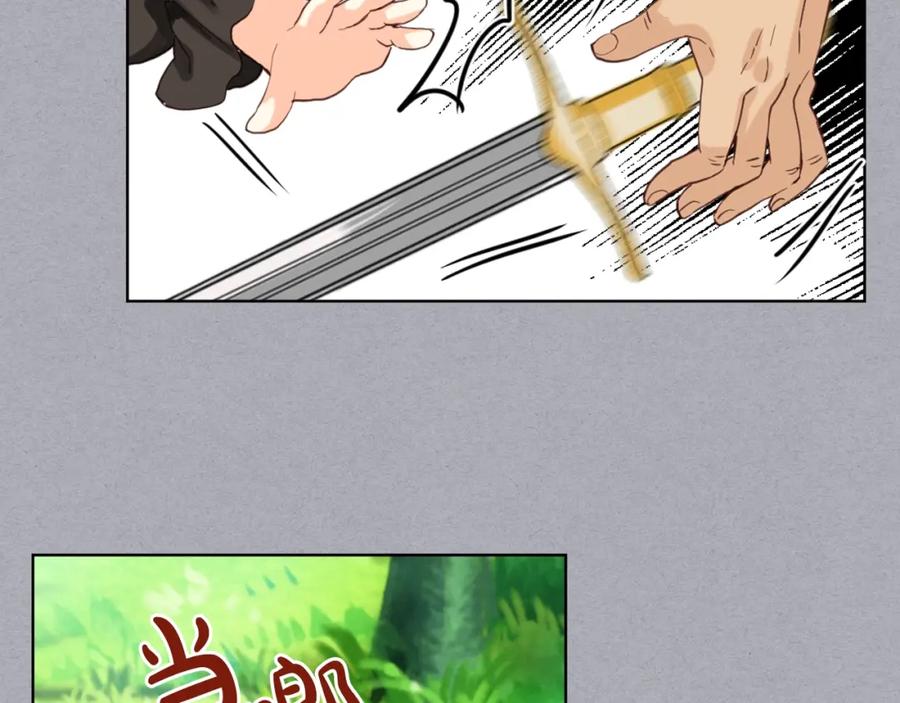 我是你的女儿吗？ 第56话 剑的魔力 第83页