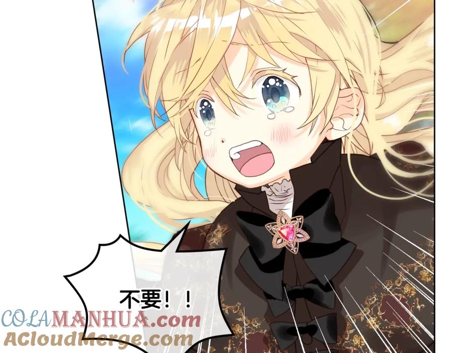 我是你的女儿吗？ 第56话 剑的魔力 第57页