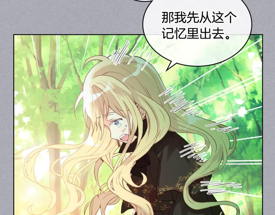 我是你的女儿吗？ 第56话 剑的魔力 第95页