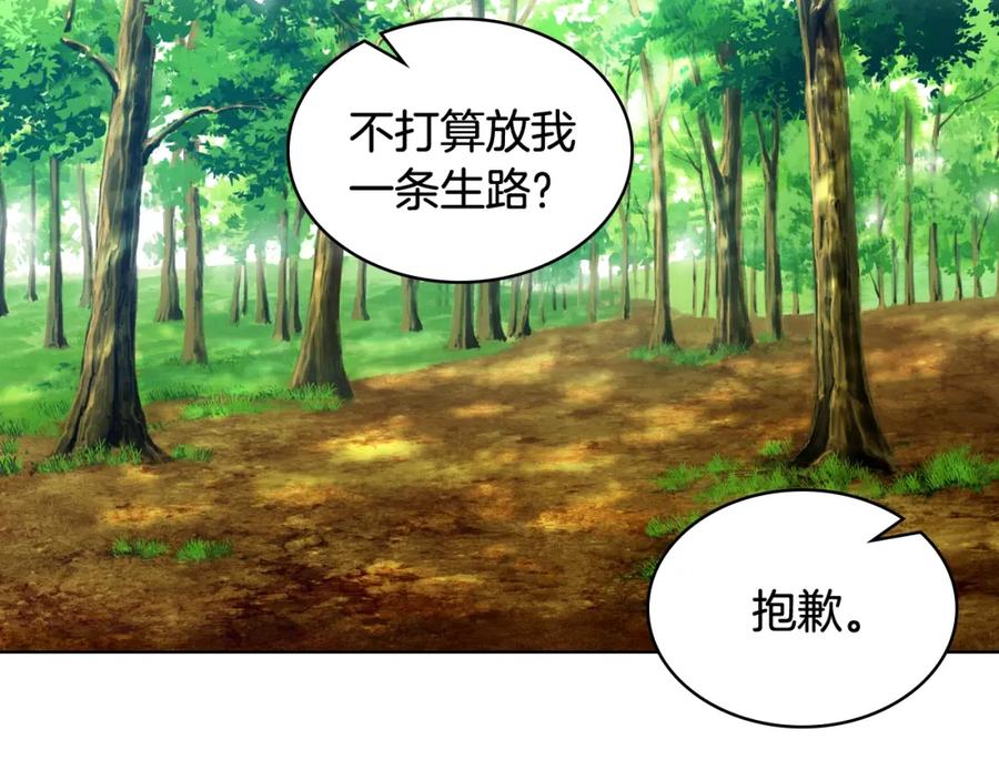 我是你的女儿吗？ 第56话 剑的魔力 第22页