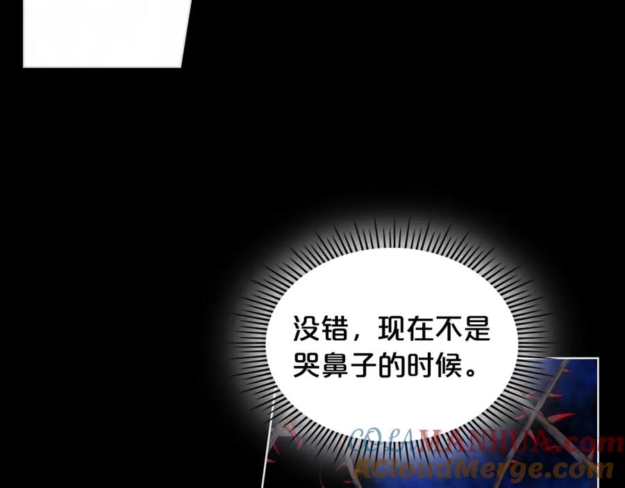 我是你的女儿吗？ 第56话 剑的魔力 第121页