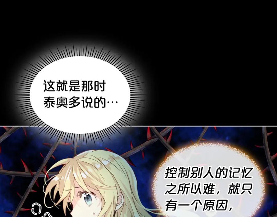 我是你的女儿吗？ 第56话 剑的魔力 第114页