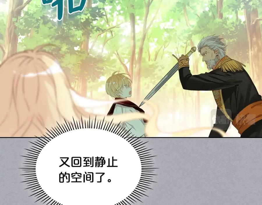我是你的女儿吗？ 第56话 剑的魔力 第79页