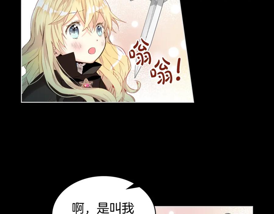 我是你的女儿吗？ 第56话 剑的魔力 第103页
