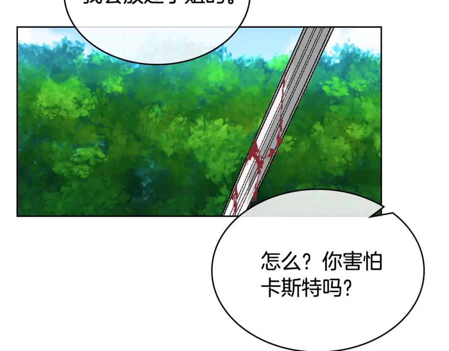 我是你的女儿吗？ 第56话 剑的魔力 第30页