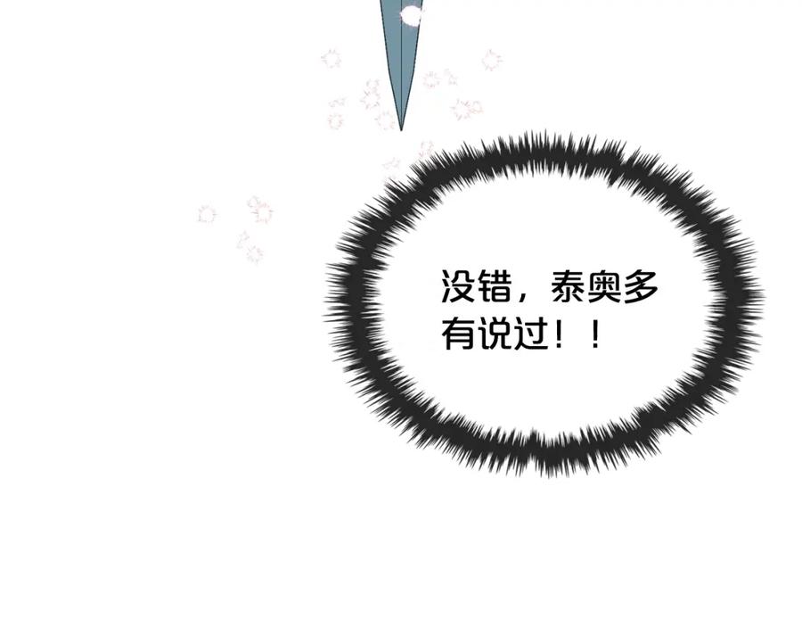 我是你的女儿吗？ 第56话 剑的魔力 第38页