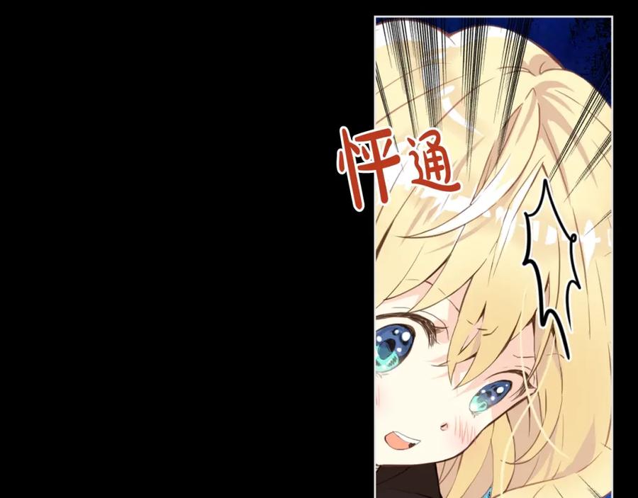 我是你的女儿吗？ 第56话 剑的魔力 第108页