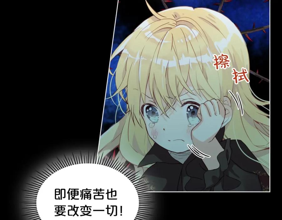 我是你的女儿吗？ 第56话 剑的魔力 第122页