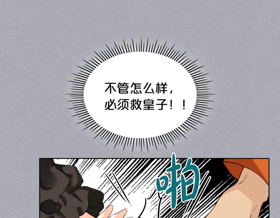 我是你的女儿吗？ 第56话 剑的魔力 第82页