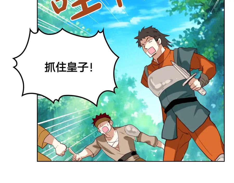 我是你的女儿吗？ 第56话 剑的魔力 第6页