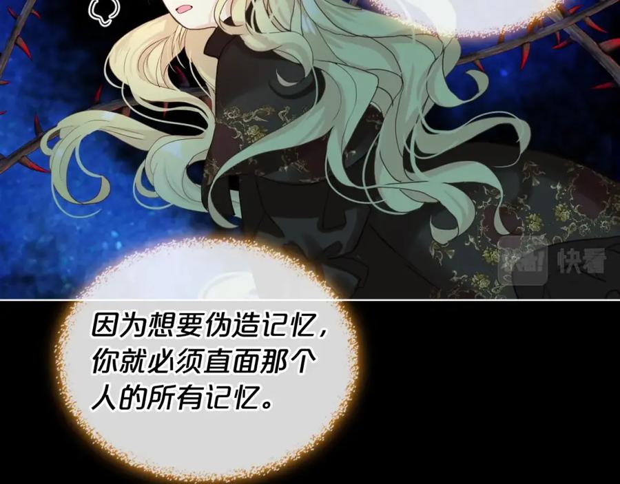 我是你的女儿吗？ 第56话 剑的魔力 第115页