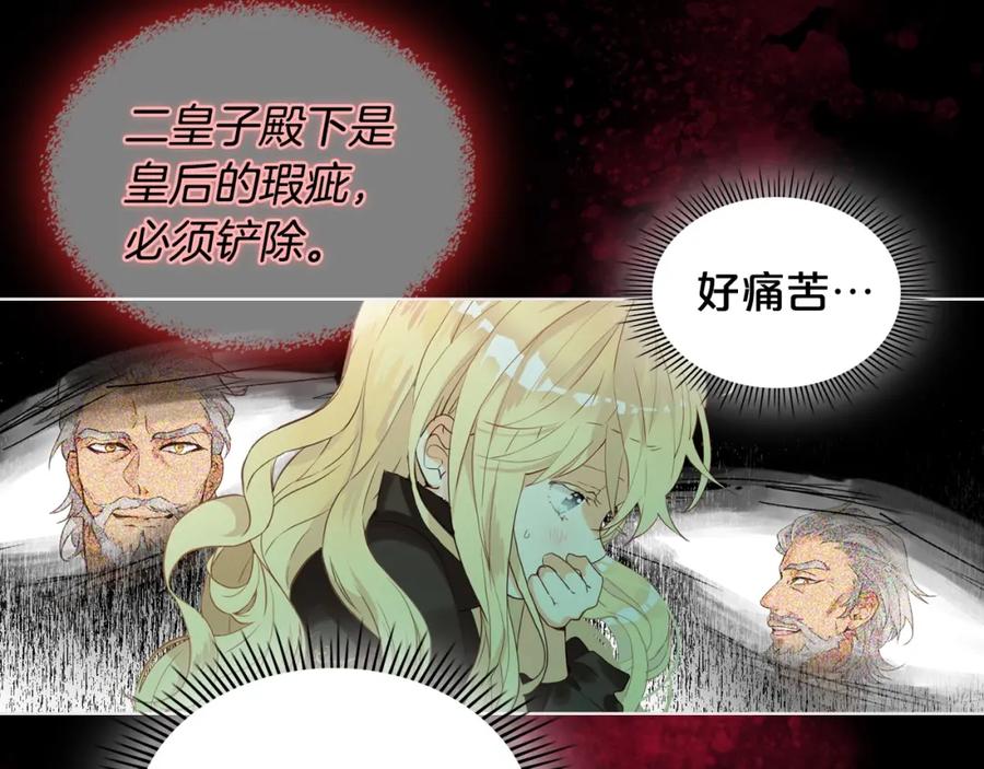 我是你的女儿吗？ 第56话 剑的魔力 第111页
