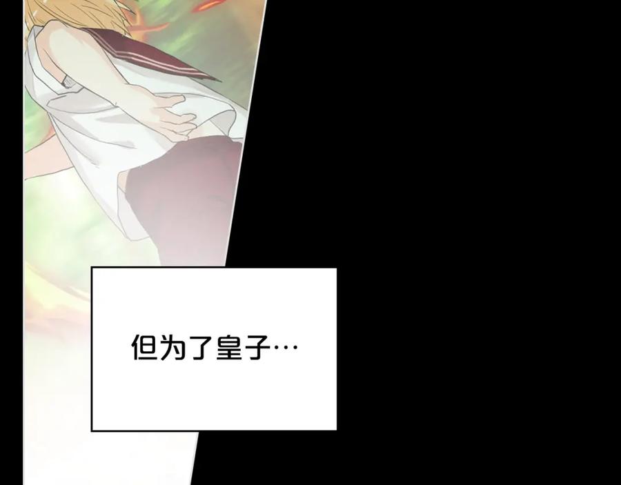 我是你的女儿吗？ 第56话 剑的魔力 第120页