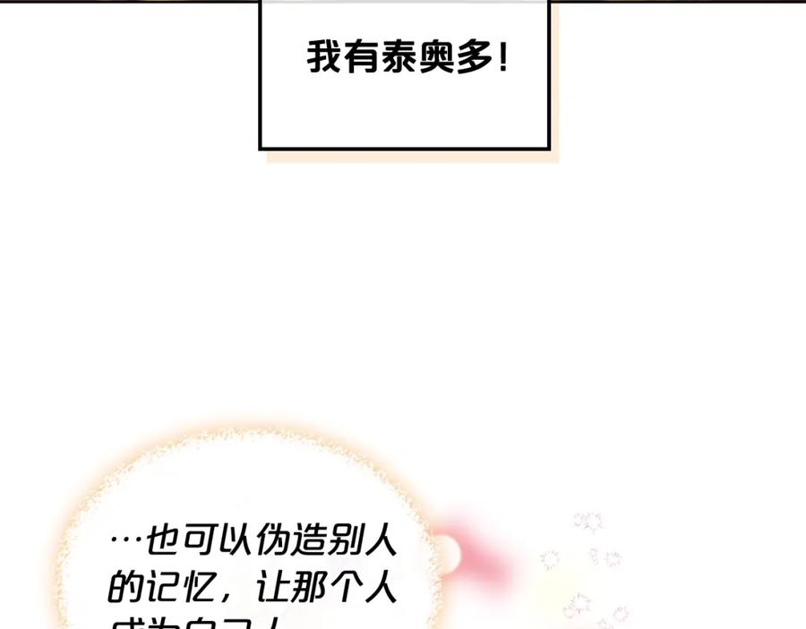 我是你的女儿吗？ 第56话 剑的魔力 第36页