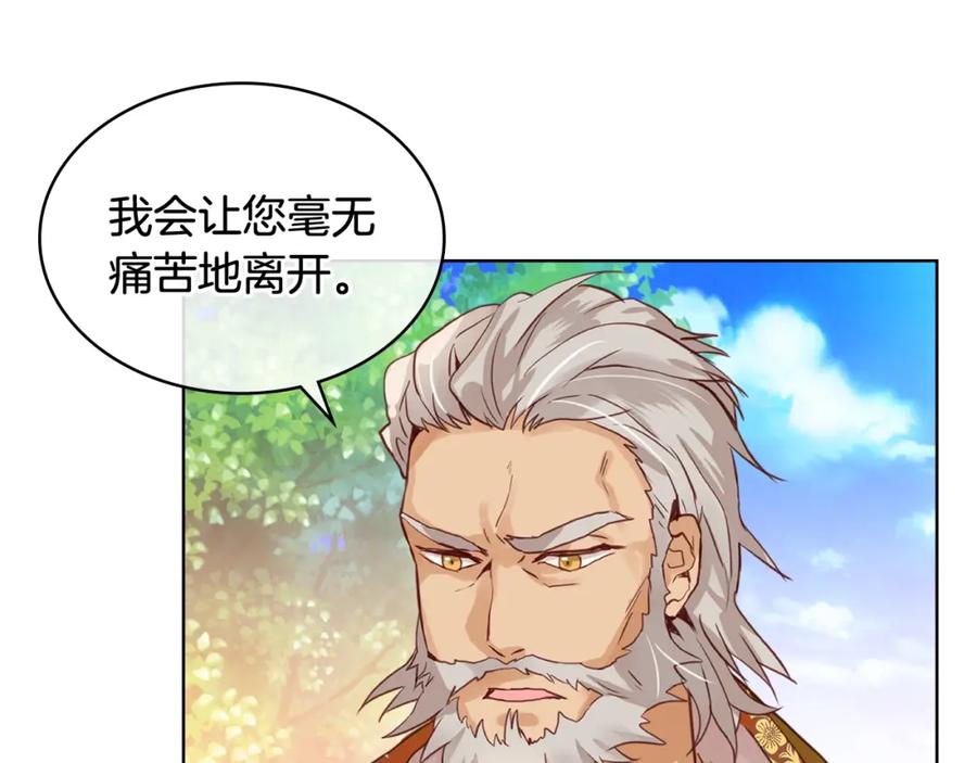 我是你的女儿吗？ 第56话 剑的魔力 第20页