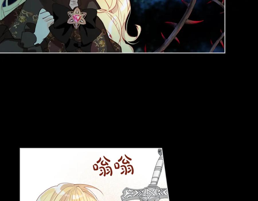 我是你的女儿吗？ 第56话 剑的魔力 第102页
