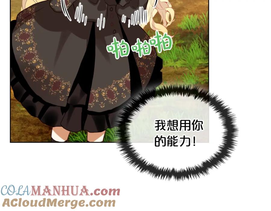 我是你的女儿吗？ 第56话 剑的魔力 第45页