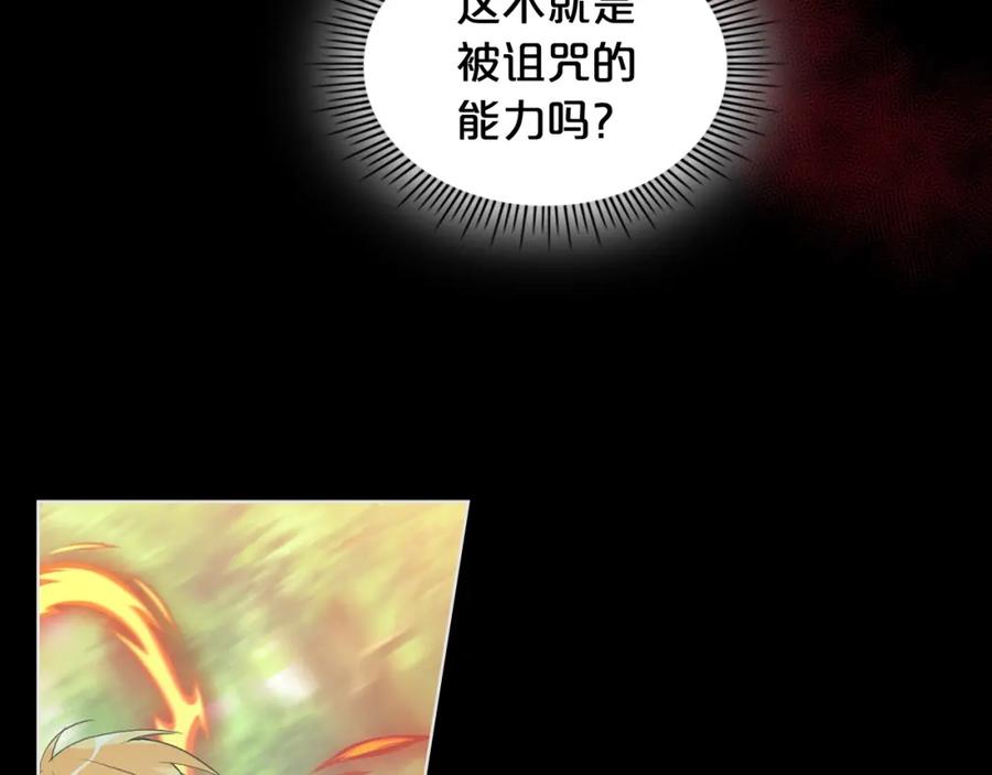 我是你的女儿吗？ 第56话 剑的魔力 第119页