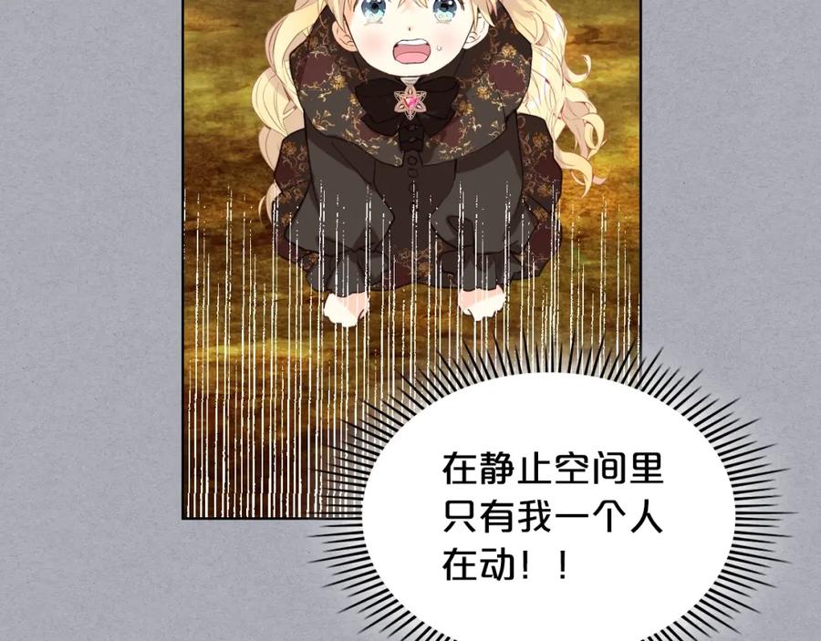 我是你的女儿吗？ 第56话 剑的魔力 第87页