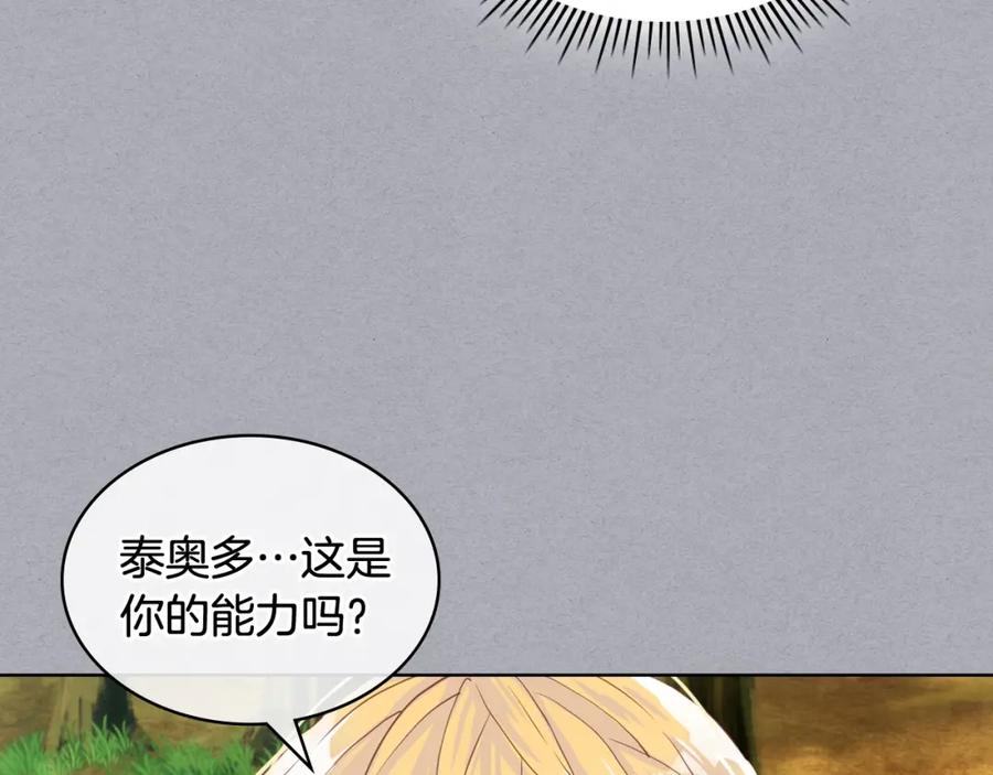 我是你的女儿吗？ 第56话 剑的魔力 第88页