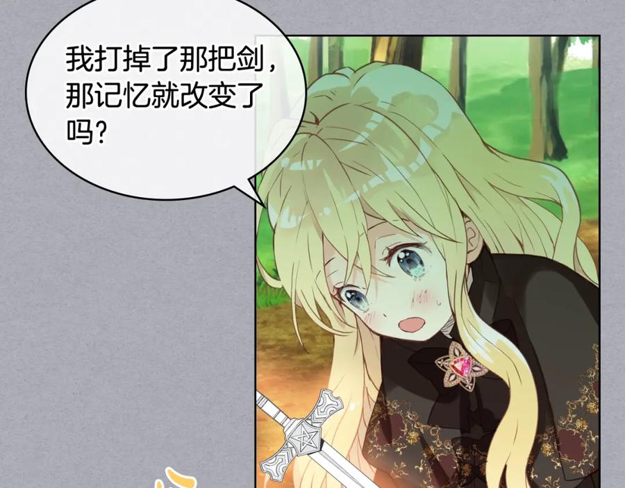 我是你的女儿吗？ 第56话 剑的魔力 第92页