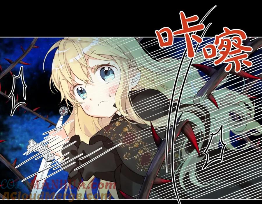 我是你的女儿吗？ 第56话 剑的魔力 第105页