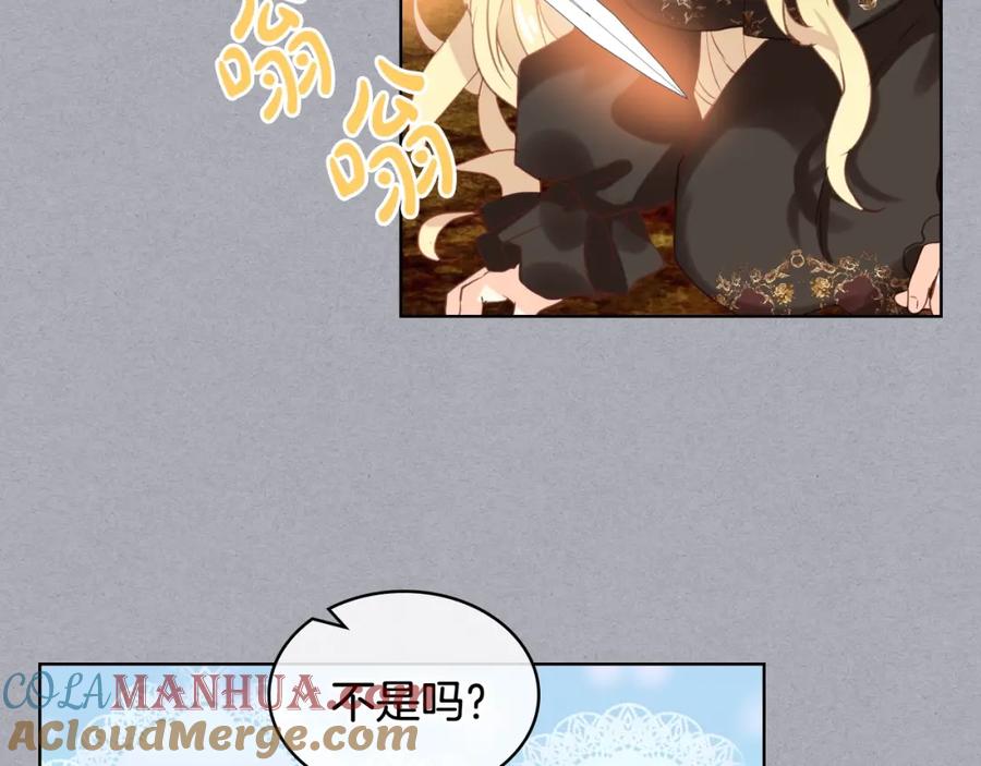 我是你的女儿吗？ 第56话 剑的魔力 第93页