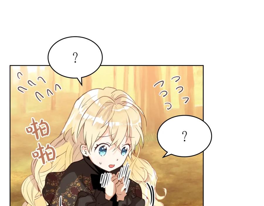 我是你的女儿吗？ 第56话 剑的魔力 第44页