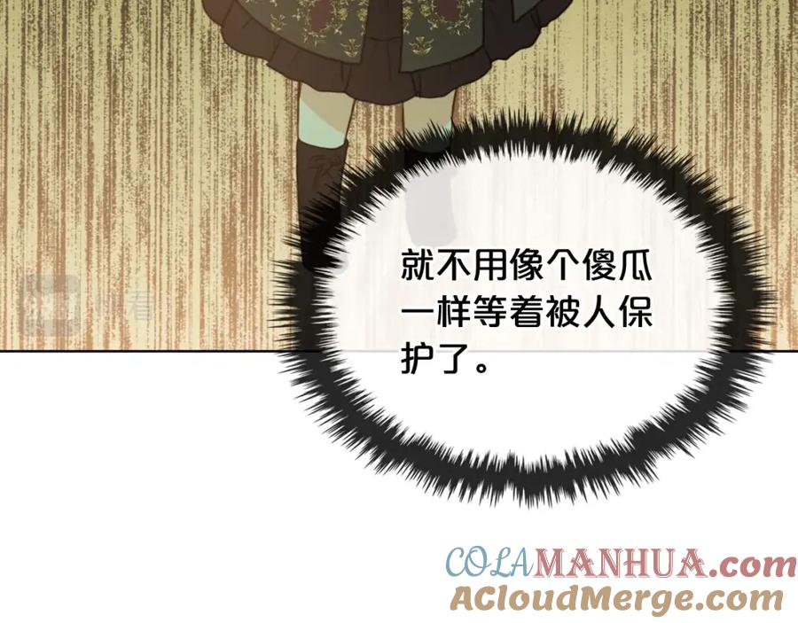 我是你的女儿吗？ 第56话 剑的魔力 第33页