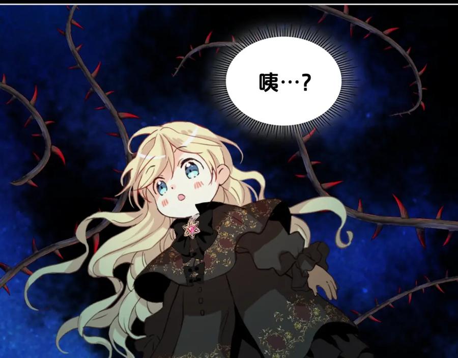 我是你的女儿吗？ 第56话 剑的魔力 第72页