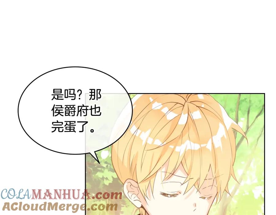 我是你的女儿吗？ 第56话 剑的魔力 第25页
