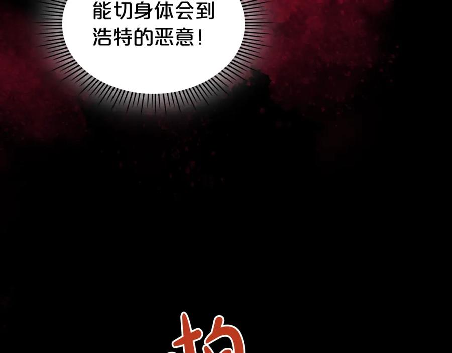 我是你的女儿吗？ 第56话 剑的魔力 第112页