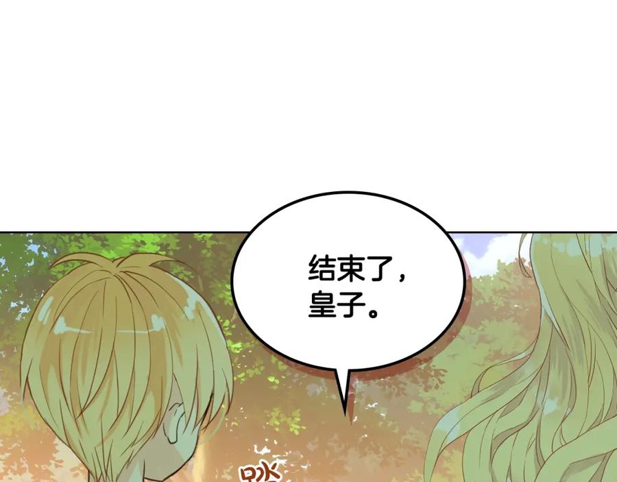 我是你的女儿吗？ 第56话 剑的魔力 第16页