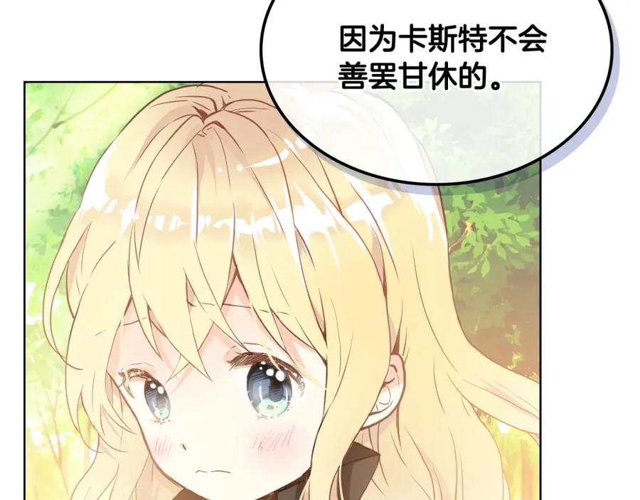 我是你的女儿吗？ 第56话 剑的魔力 第27页