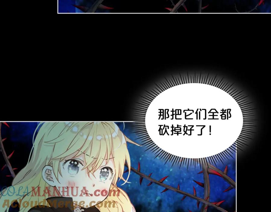 我是你的女儿吗？ 第56话 剑的魔力 第101页