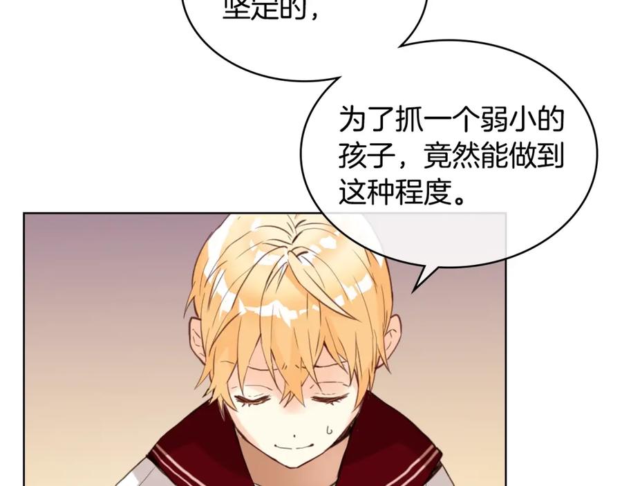 我是你的女儿吗？ 第56话 剑的魔力 第18页